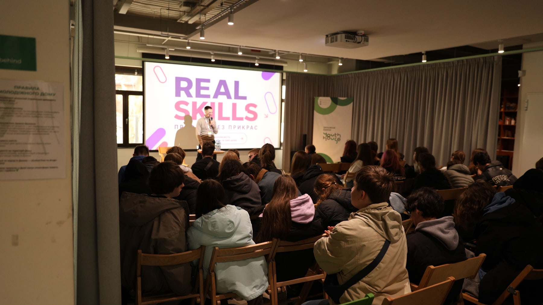 Спікер та аудиторія профорієнтаційної події RealSkills